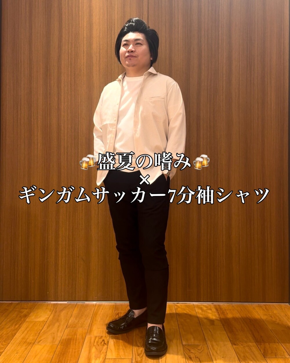🍻盛夏の嗜み🍻× ギンガムサッカー7分袖シャツ