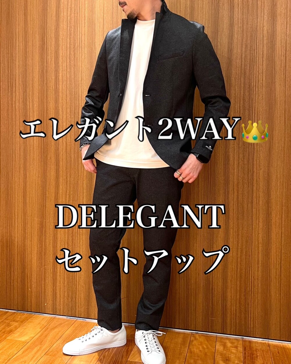 エレガント2way👑 × DELEGANT セットアップ