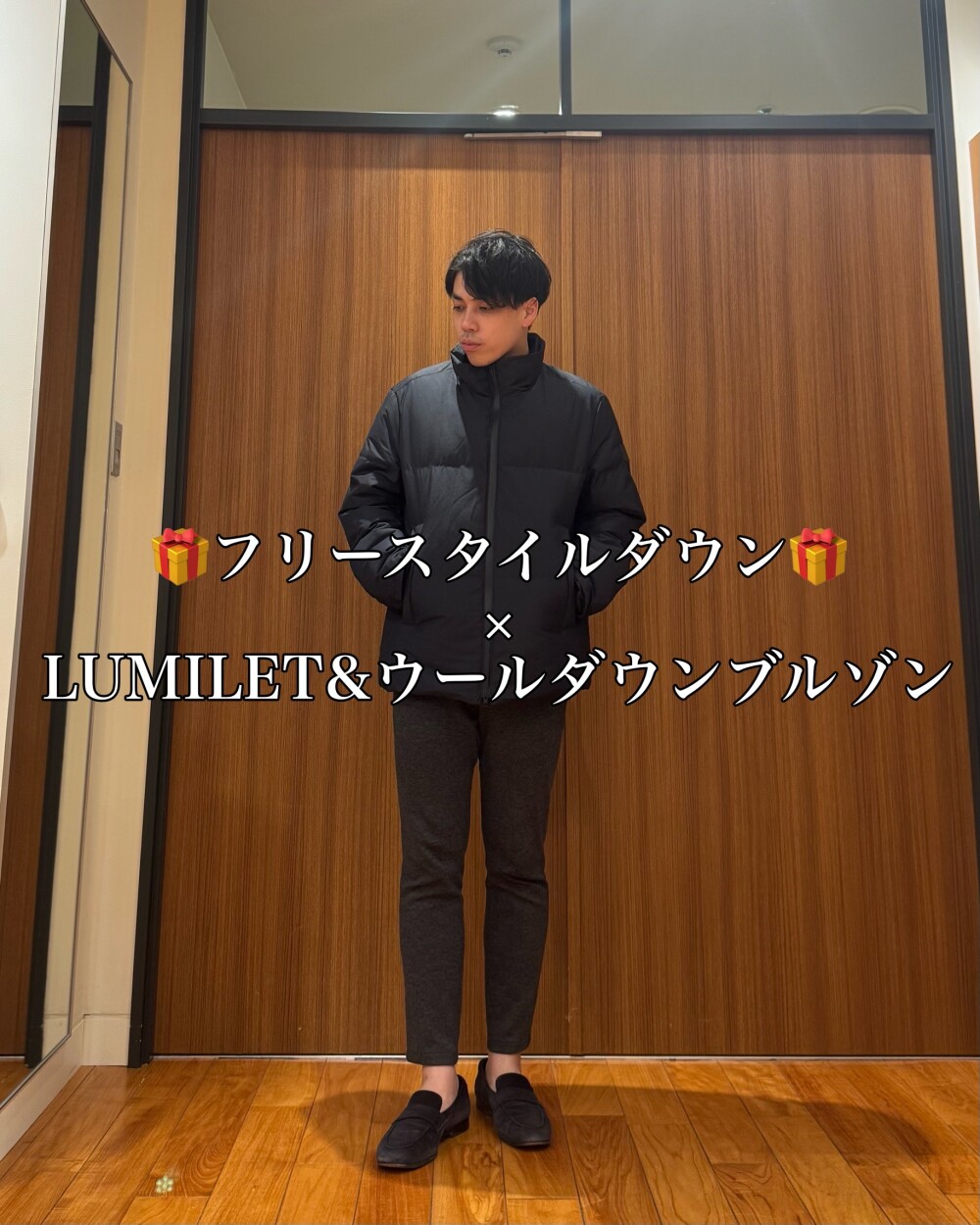 🎁フリースタイルダウン🎁 × LUMILET&ウールダウンブルゾン