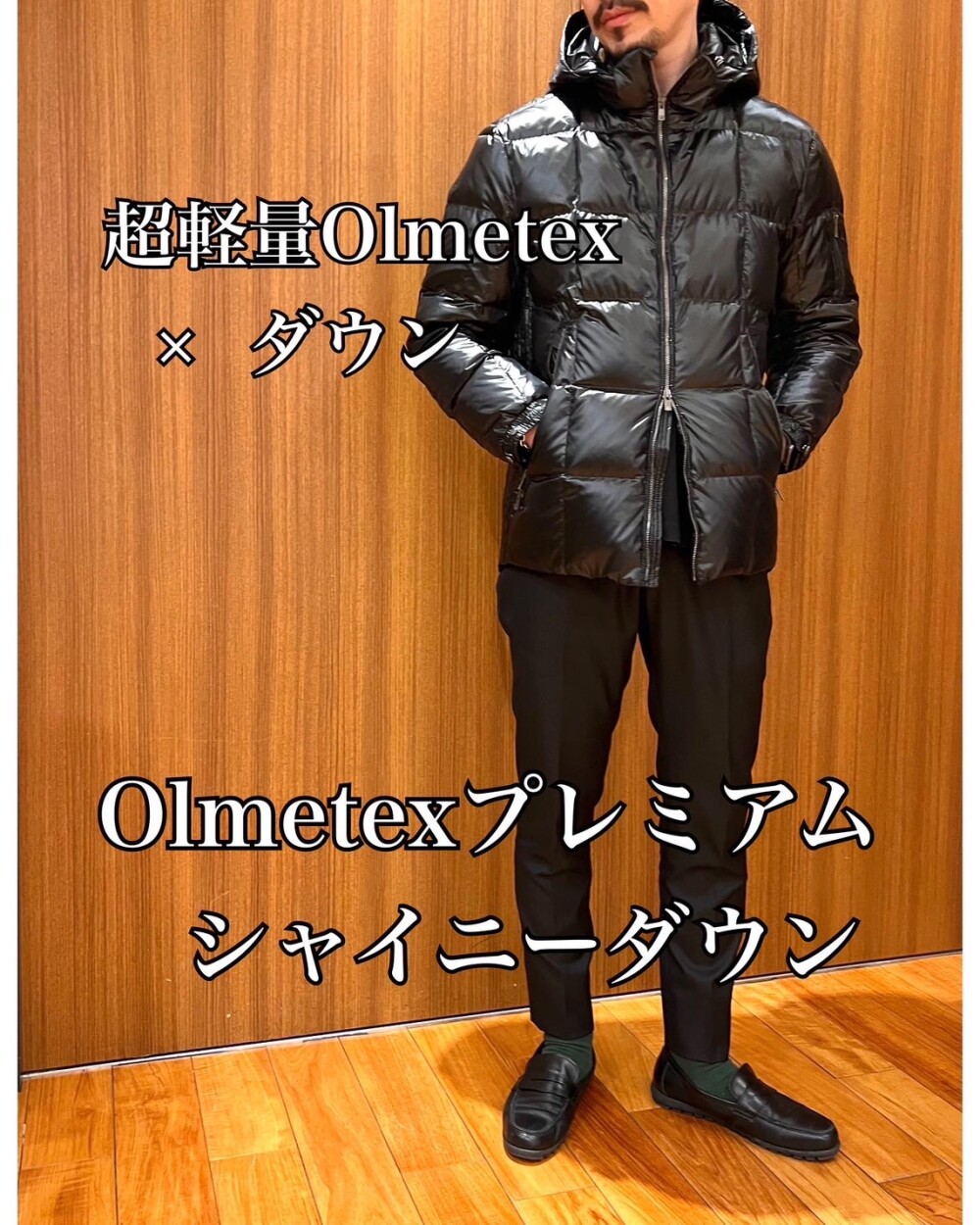 超軽量Olmetex　 ×　ダウン