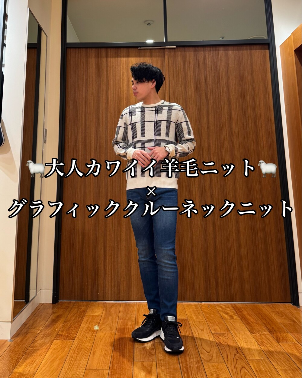 🐑大人カワイイ羊毛ニット🐑  ×  グラフィッククルーネックニット