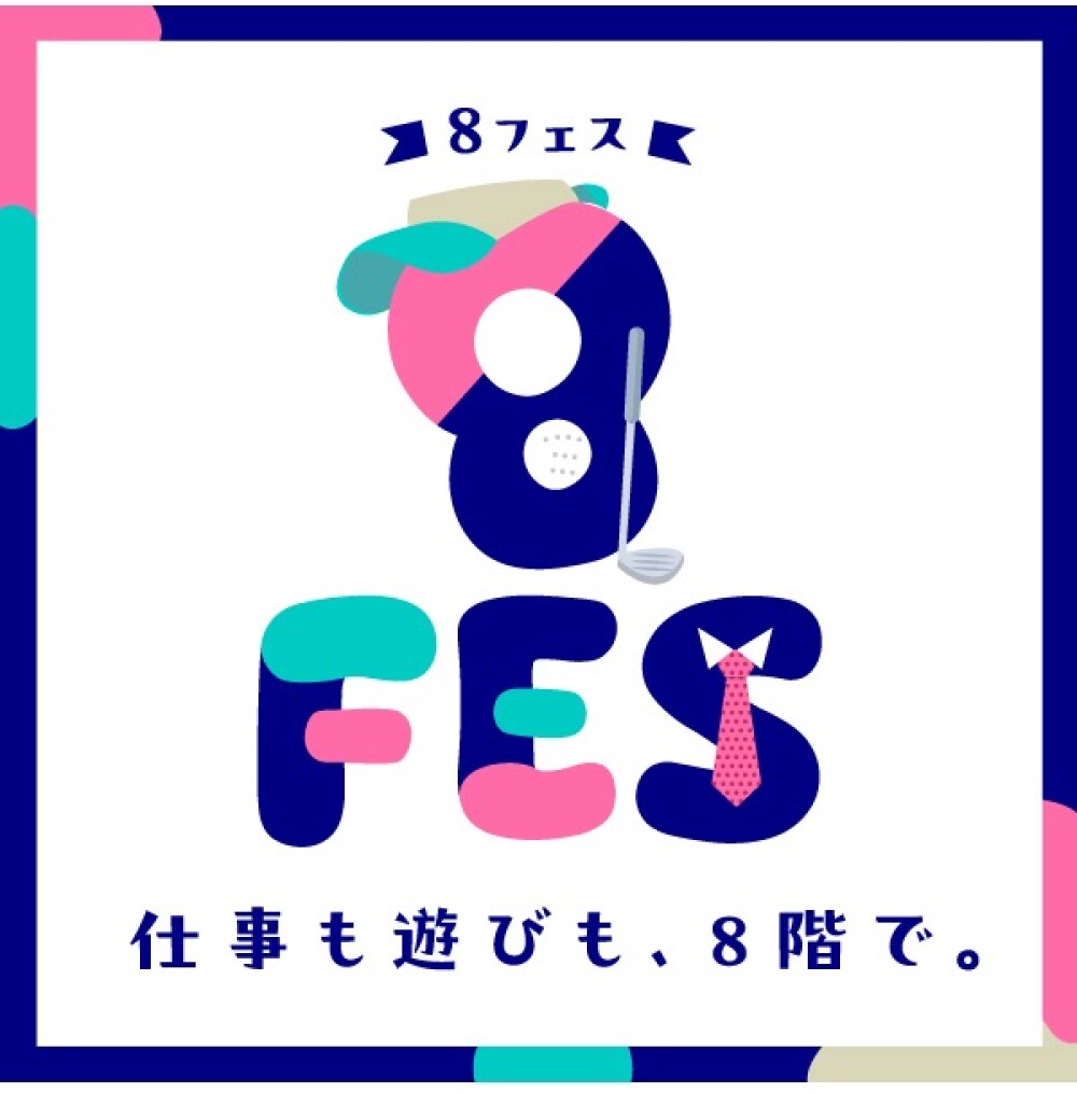 8フェス‼️🐝開催‼️