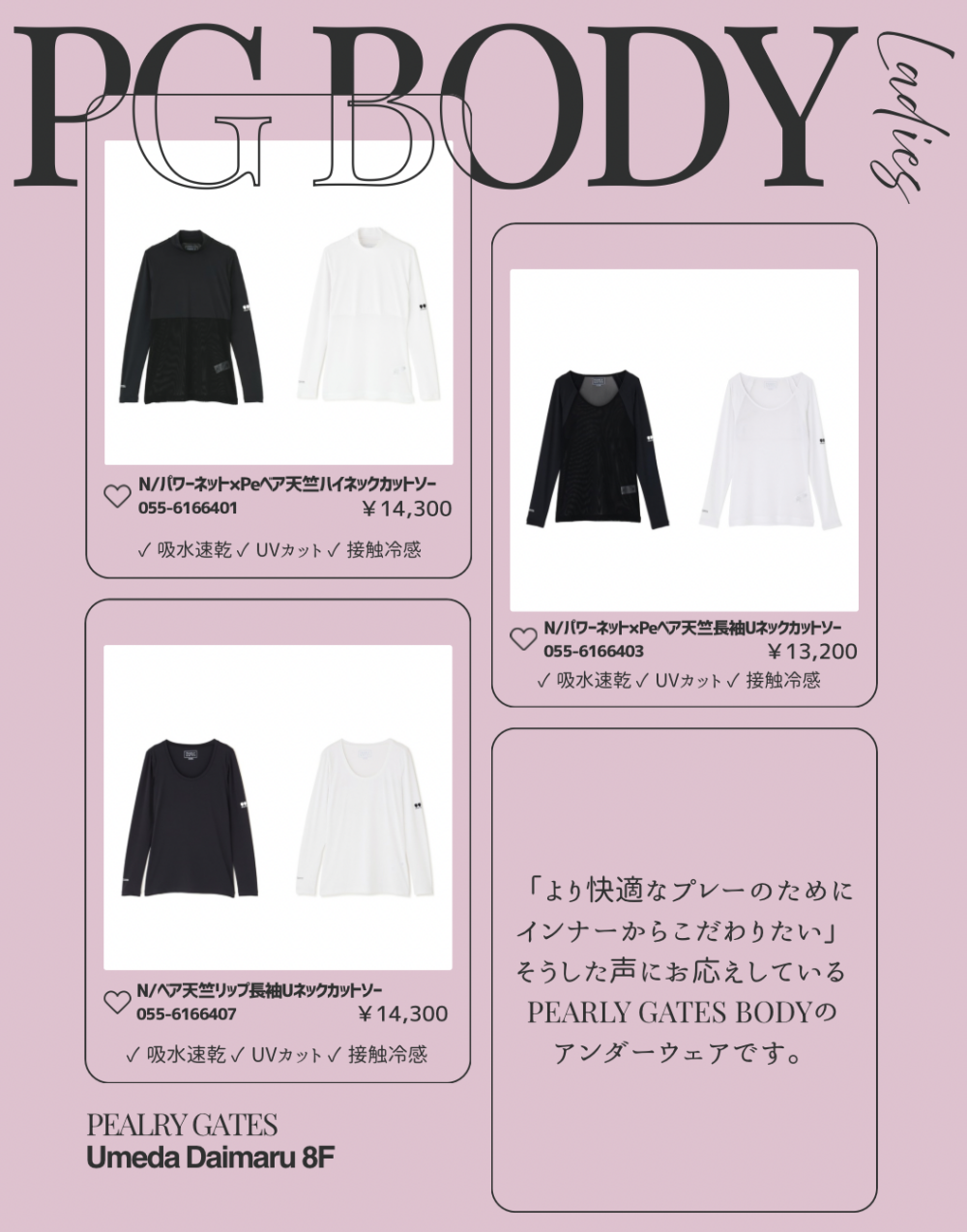 暑さ対策はインナーから！