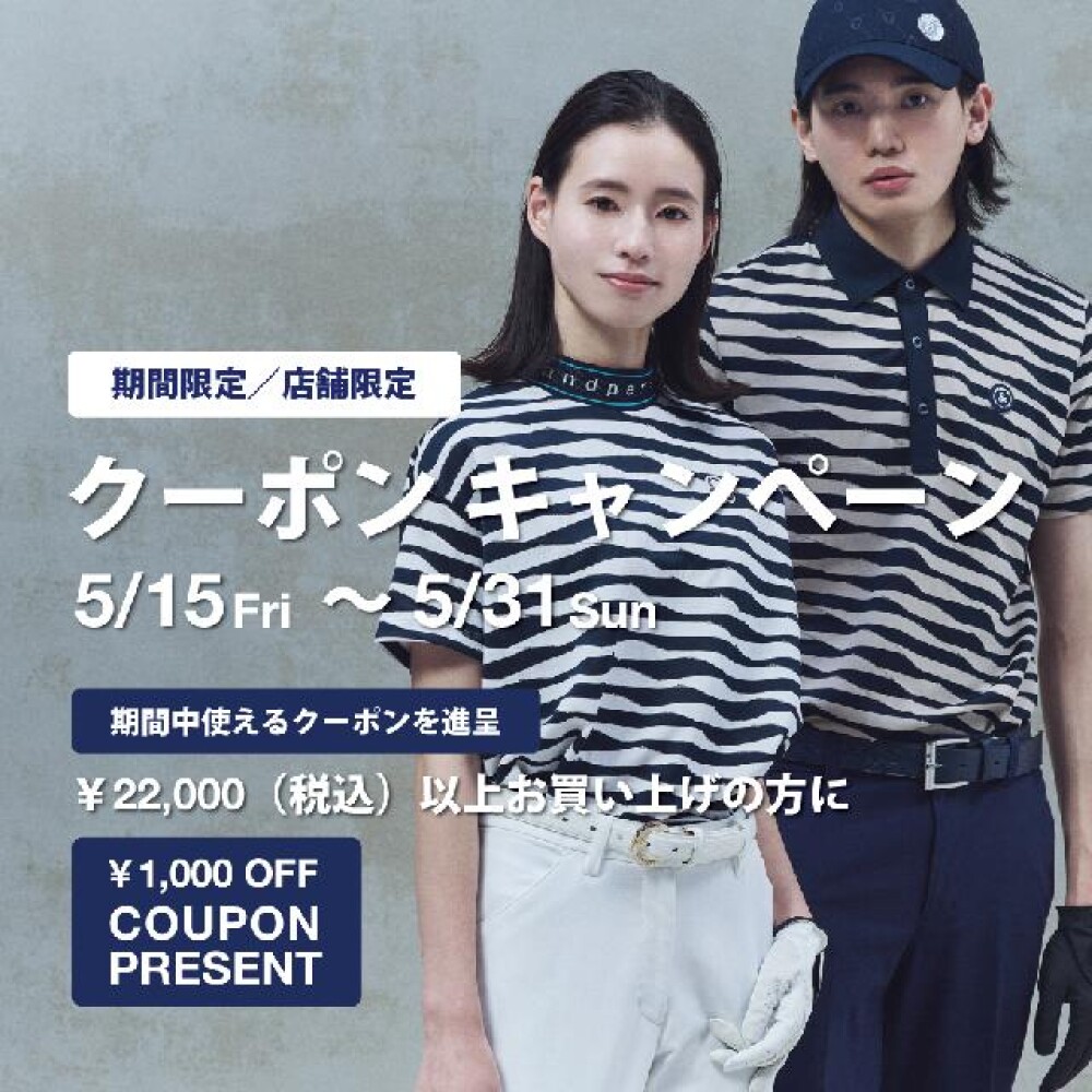店舗限定💡クーポンキャンペーン
