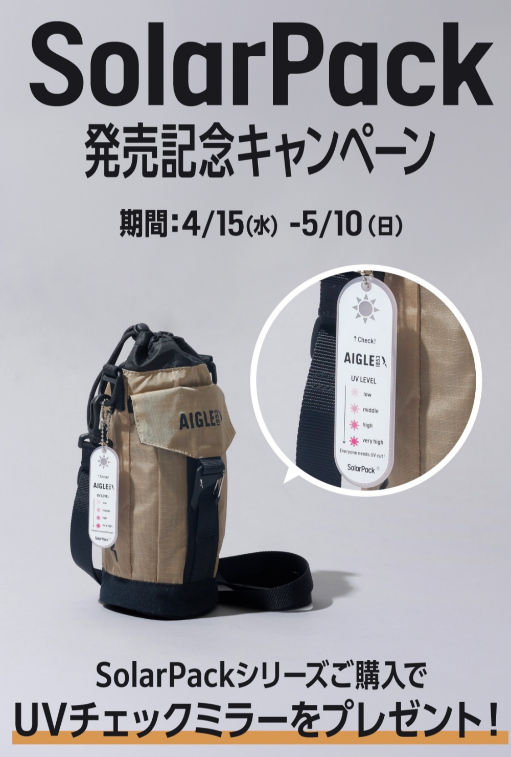 ソーラーパックキャンペーン