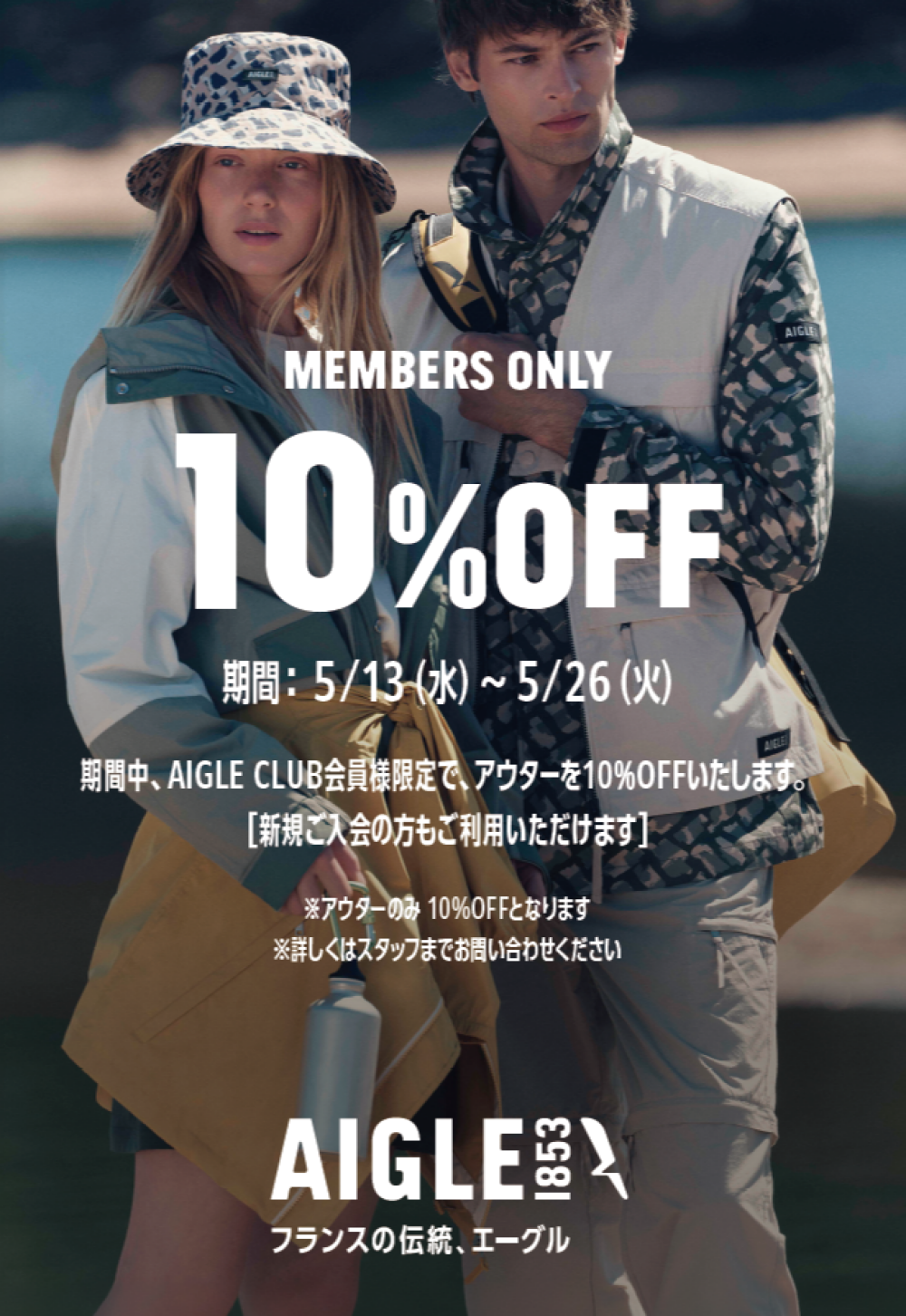 アウター10％オフ