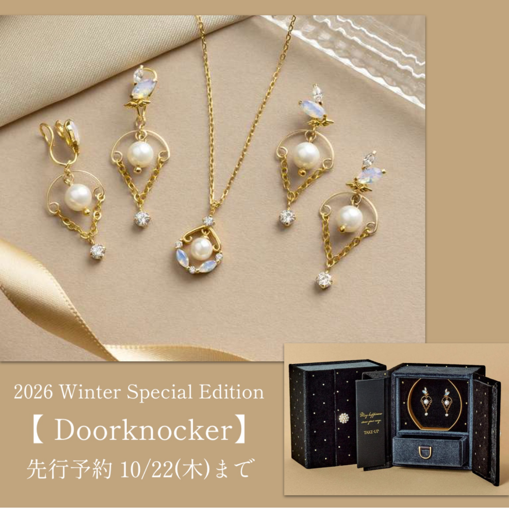 【テイクアップ】2026年Winter Special Edition～10月22日(木)先行予約受付中💎～