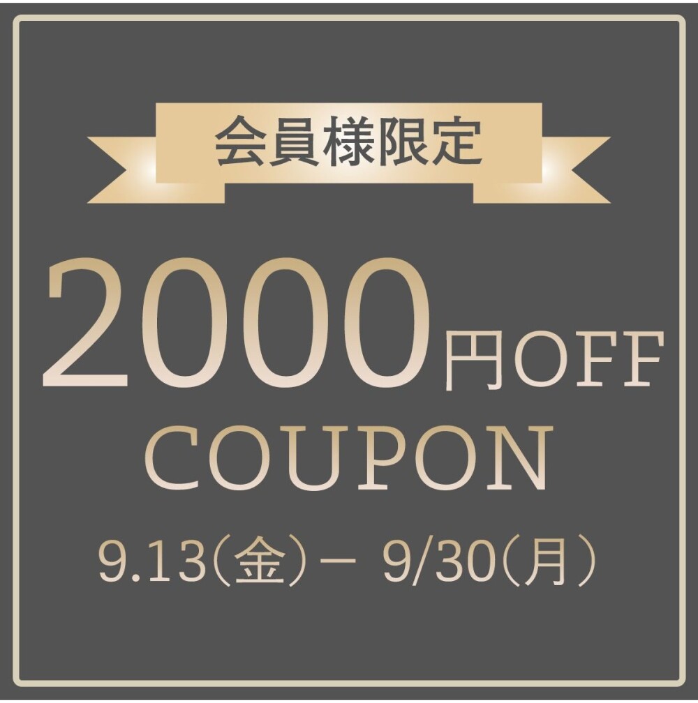 【アタオBIGニュース】2000円OFFクーポンのお知らせ！