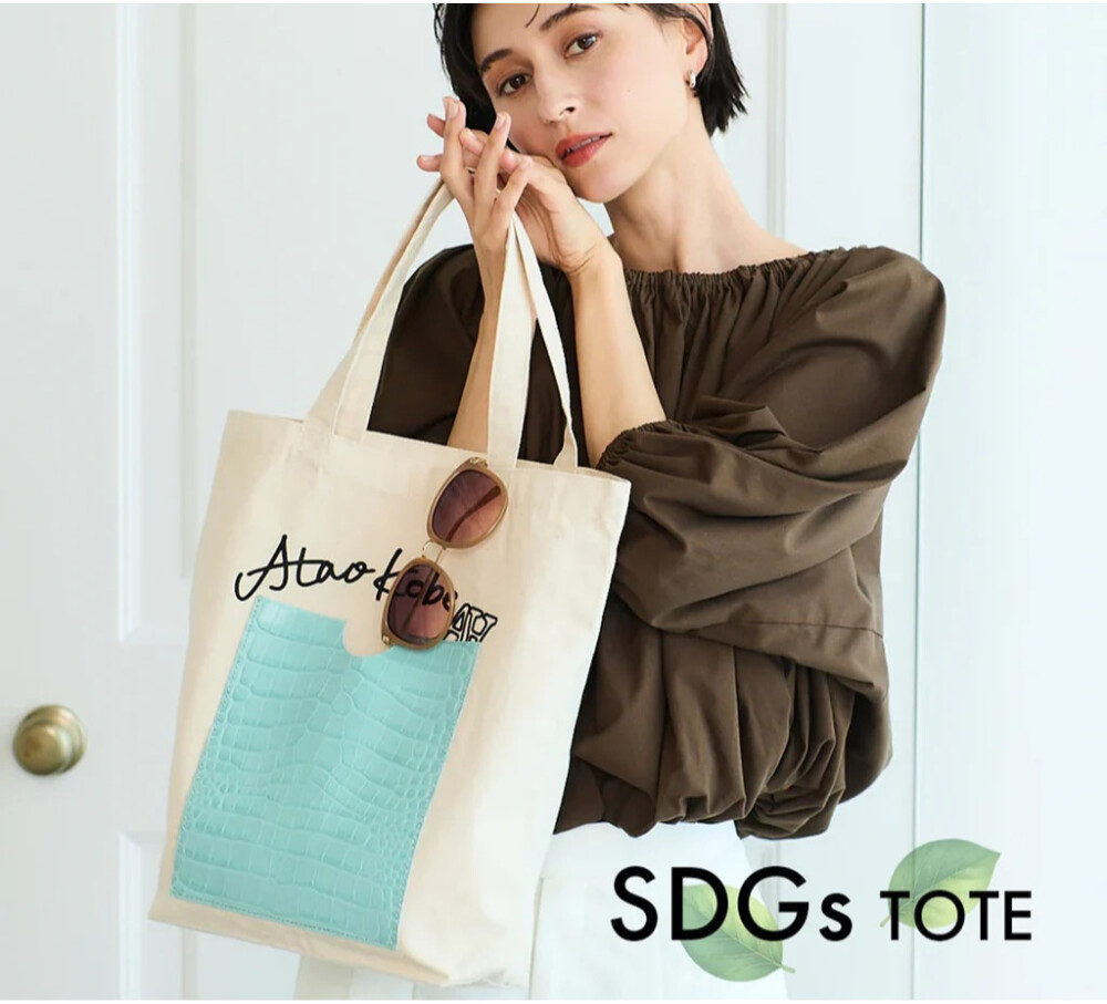 【ATAO新作！数量限定！】SDGsトート！