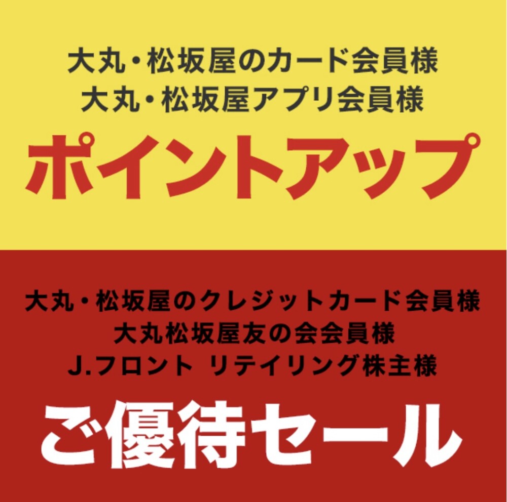 【6階 ピンキー&ダイアン】ポイントアップ・ご優待セールのご案内🍁