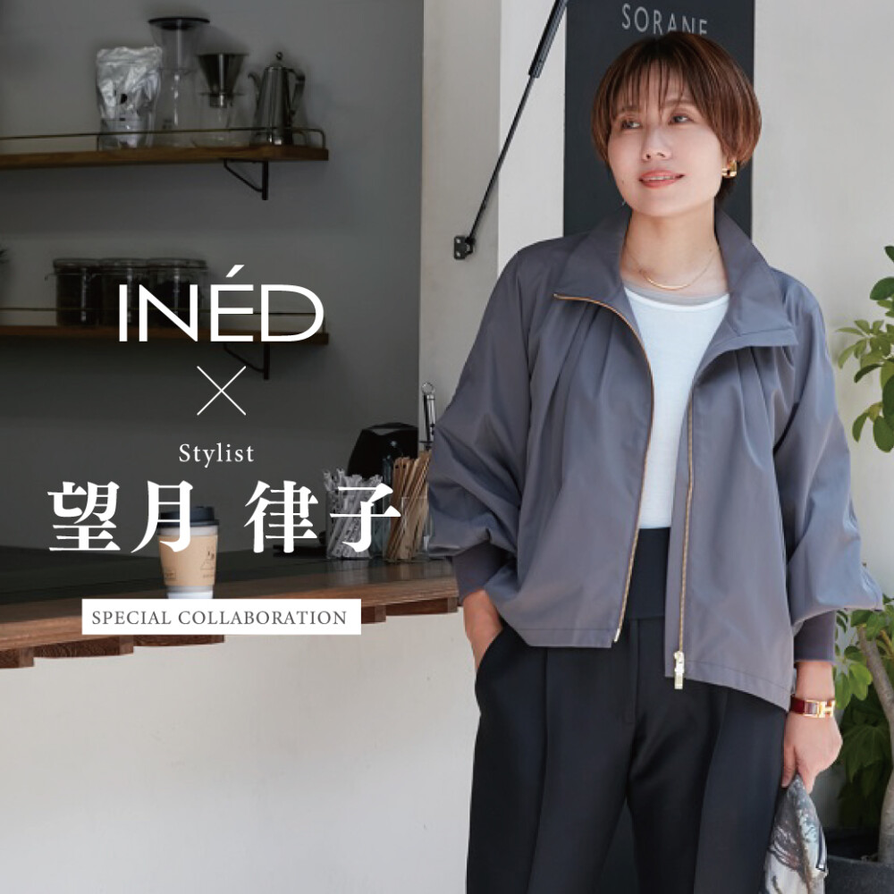 【６階  INED】INÉD × Stylist 望月律子 SPECIAL COLLABORATION