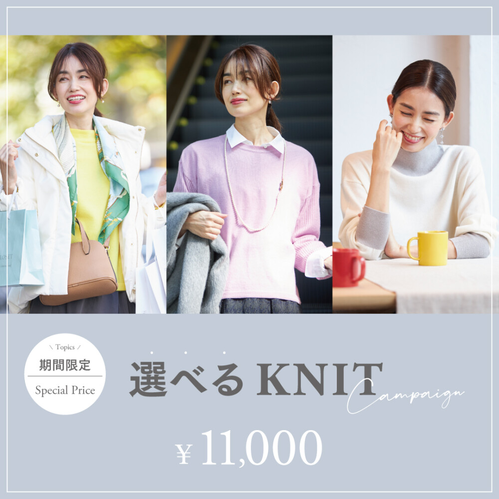 6階INED】選べるニット予約受付スタート！ | イネド | 大丸梅田店公式 SHOP BLOG
