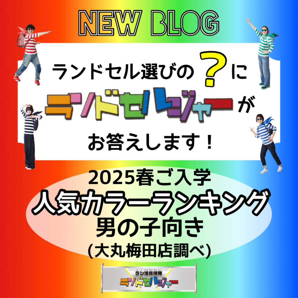 スゴ光 メタワールド｜男の子に人気のランドセル – ランドセル