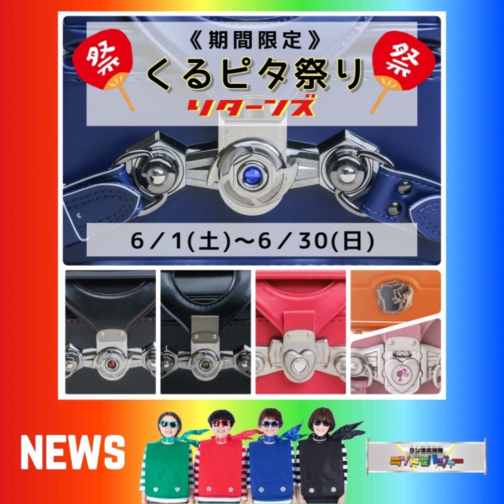 新品！くるピタランドセル メタリックブルー 男の子 買い求め