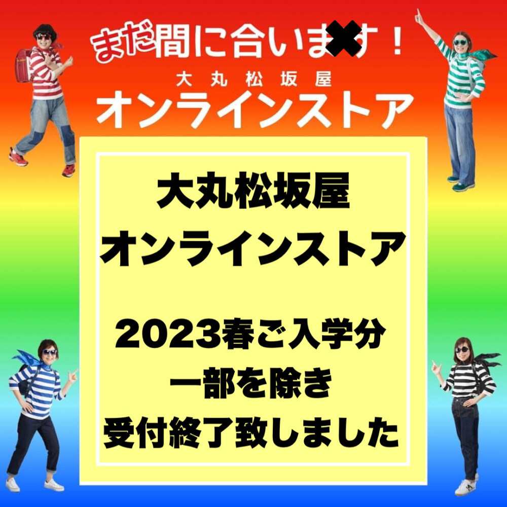 オンライン受付終了のお知らせ