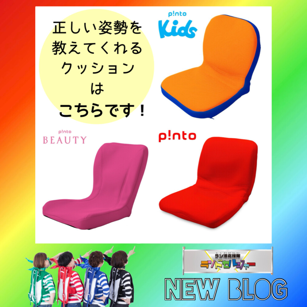 座るだけで体がピンと！