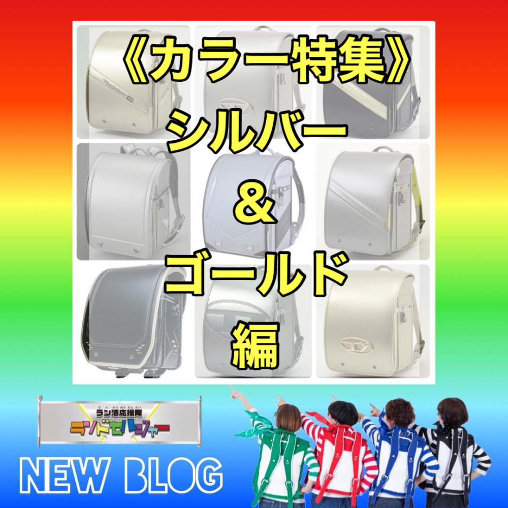 ゴールド＆シルバー編
