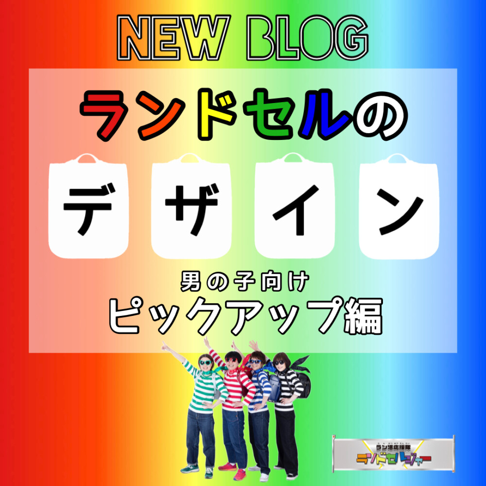 【男の子向け】デザインってどんなの？