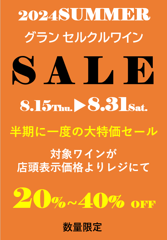 期末セール開催中です！！