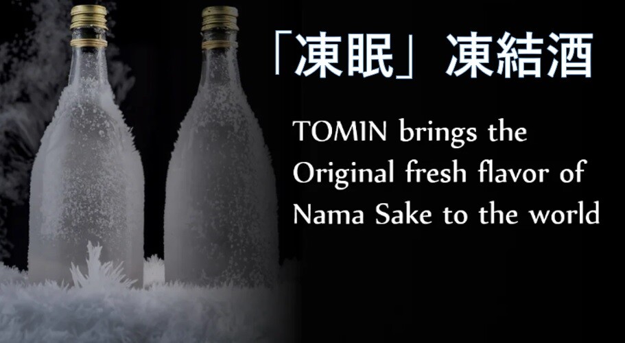 「凍眠」凍結酒特集