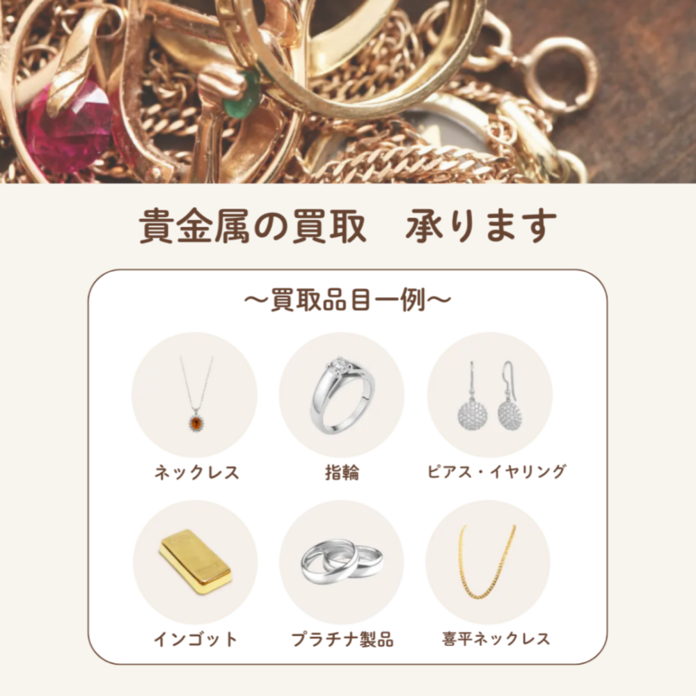 【アイデクト】ジュエリー・貴金属の買取