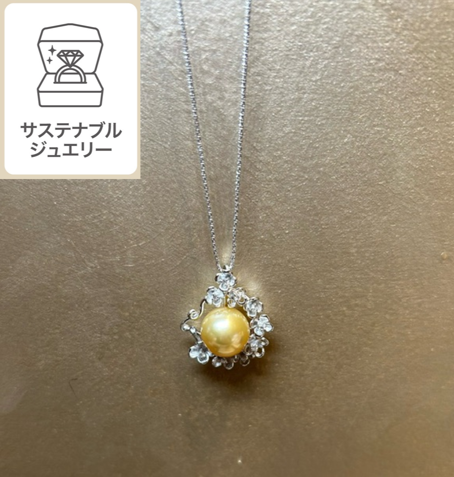 サステナブルジュエリー　ご紹介