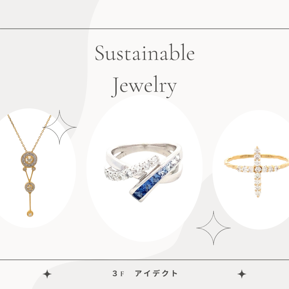 【アイデクト】新入荷サステナブルジュエリー💎