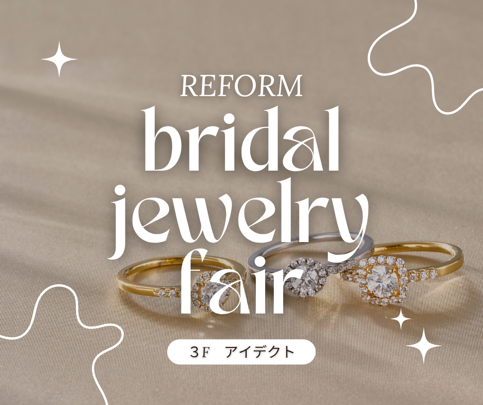リフォーム　ブライダルフェア💎