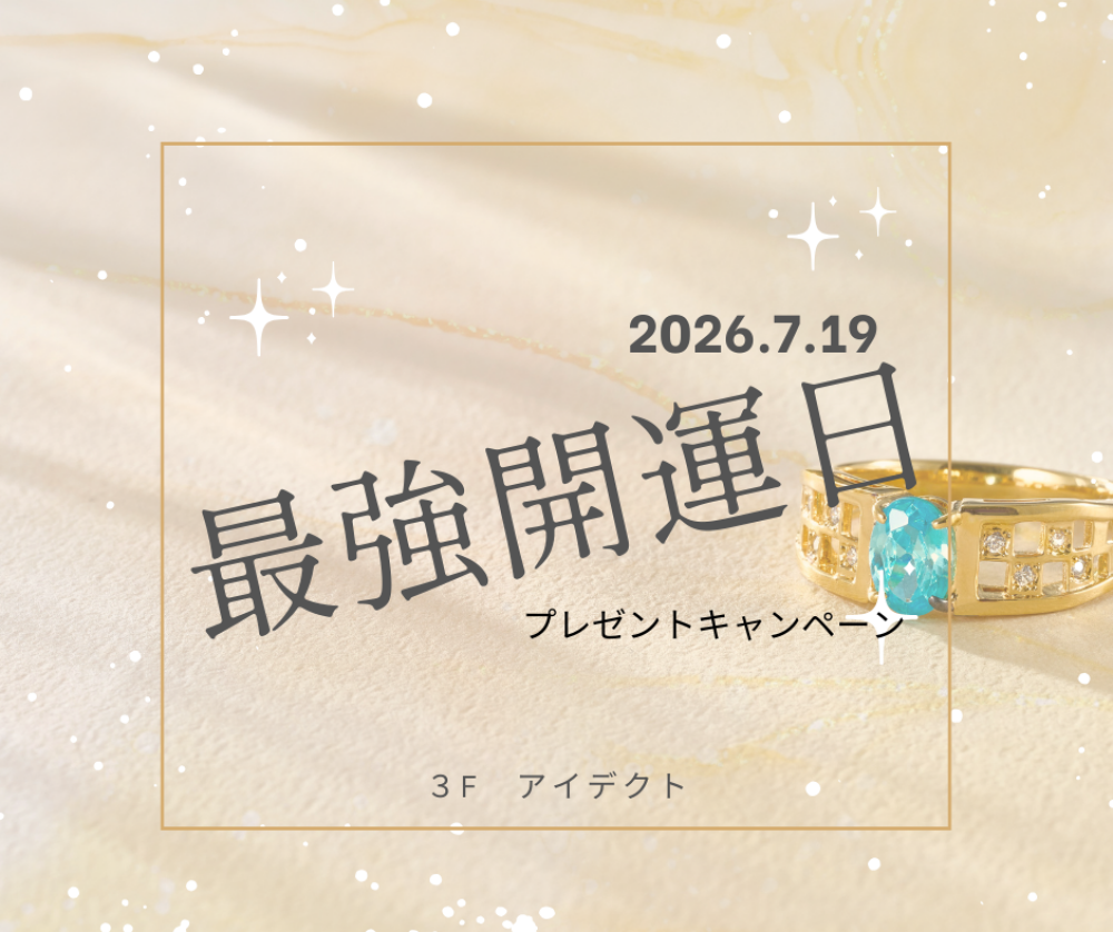 【アイデクト】7月19日は最強開運日🔮