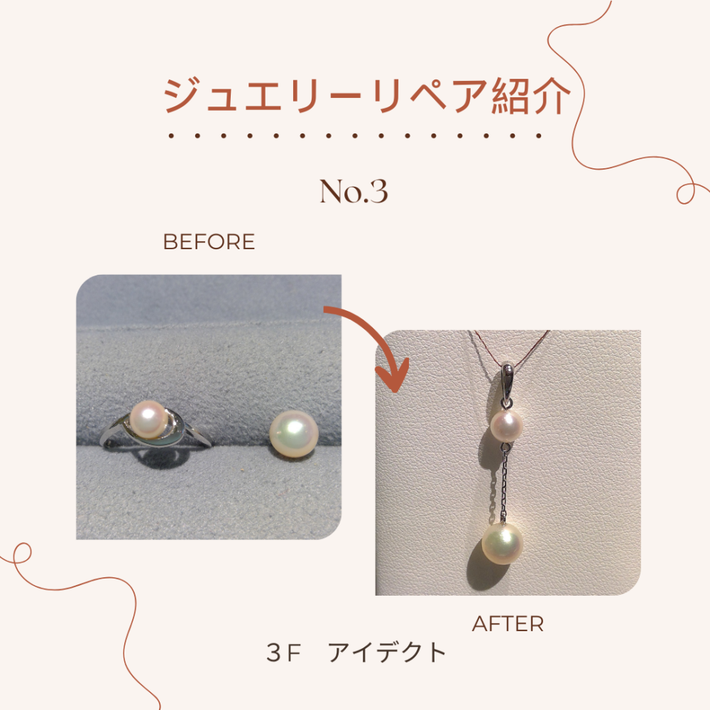 【アイデクト】リペア(修理)紹介　～No.3～