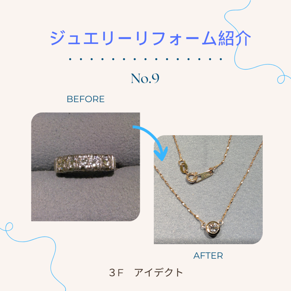 【アイデクト】リフォーム紹介　～No.9～