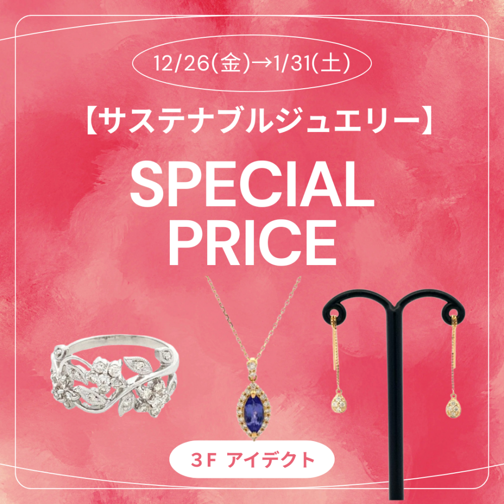 【アイデクト】セールジュエリー紹介🔥
