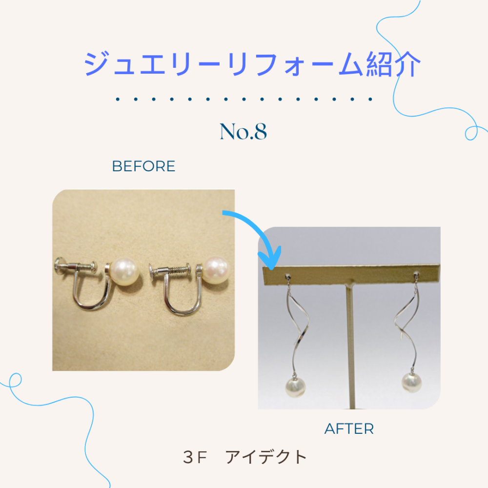 【アイデクト】リフォーム紹介　～No.8～