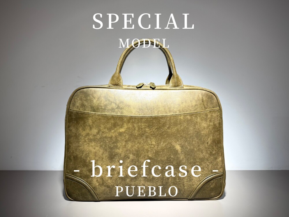 - 異彩放つ、人とかぶらない鞄 -