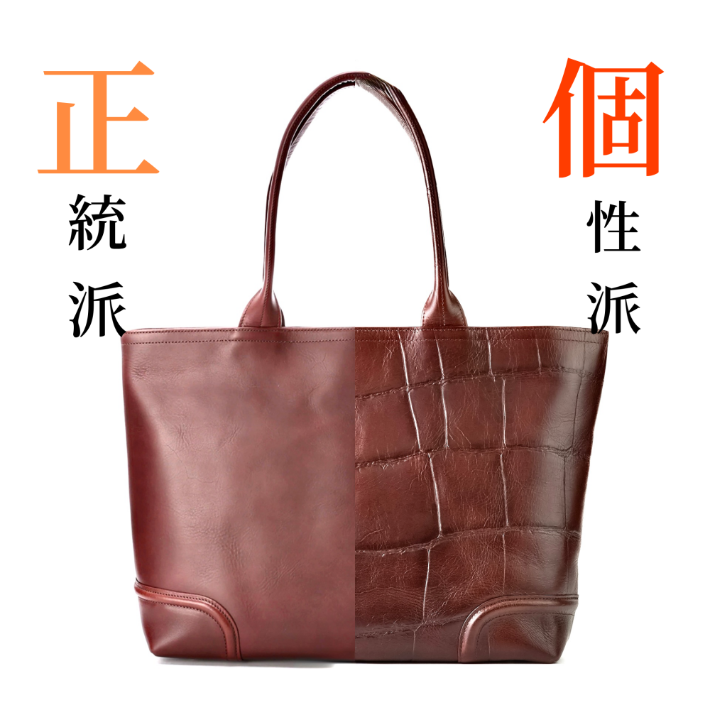 - 個性派、正統派。どちらがお好み？大容量トートバッグ -