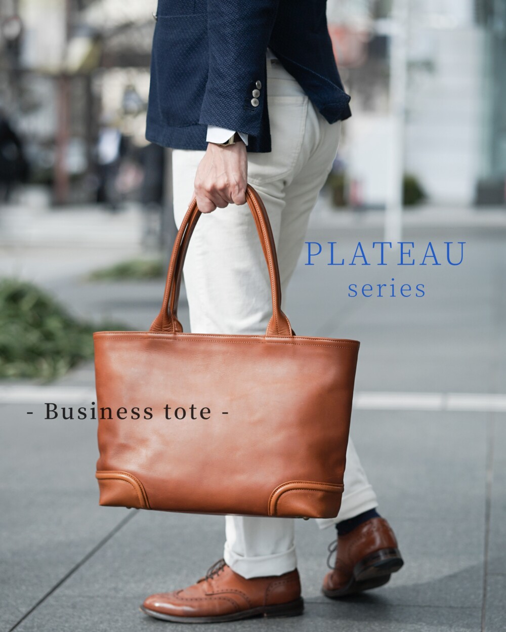 - 全てのシーンに使える、レザートート -