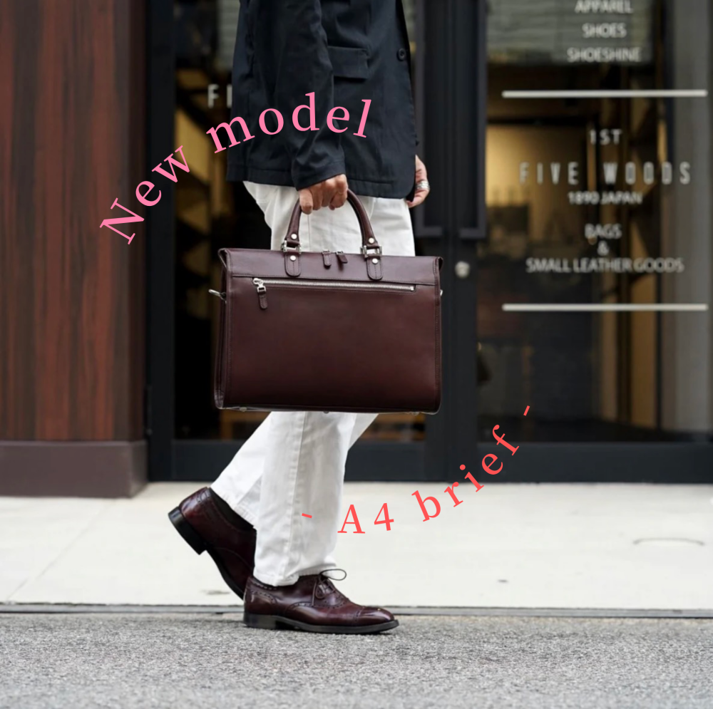 - 流行りに流されない、新作A4ブリーフ登場 -