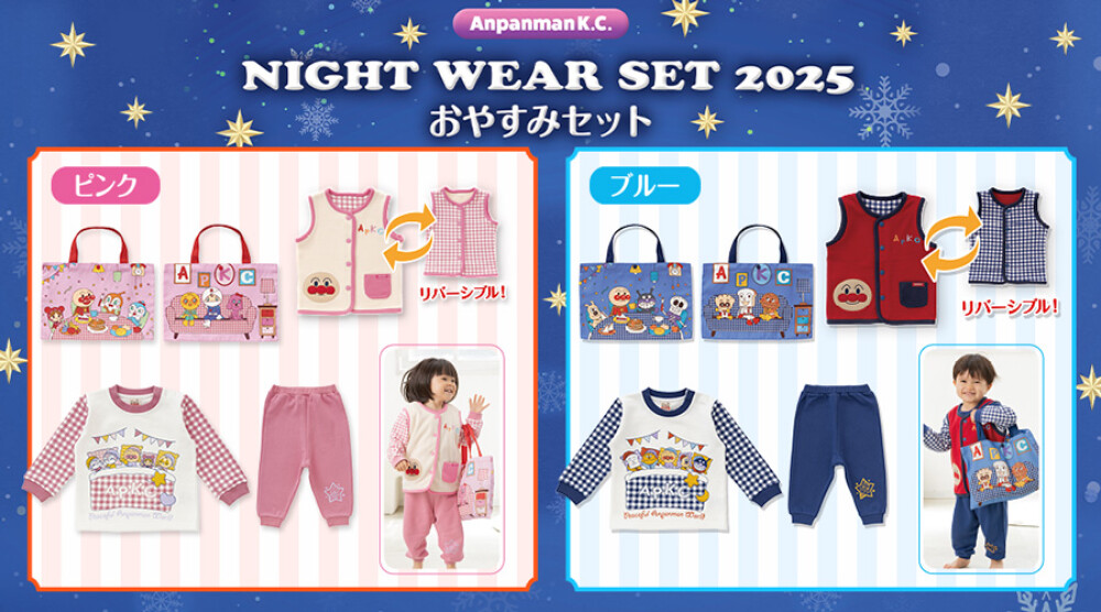 おやすみセット🌙⭐