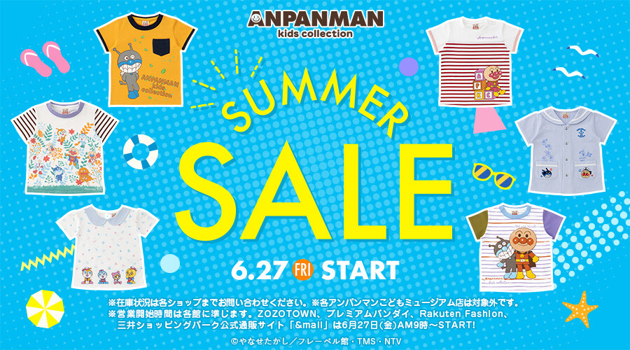 サマーセール開催中です🎉