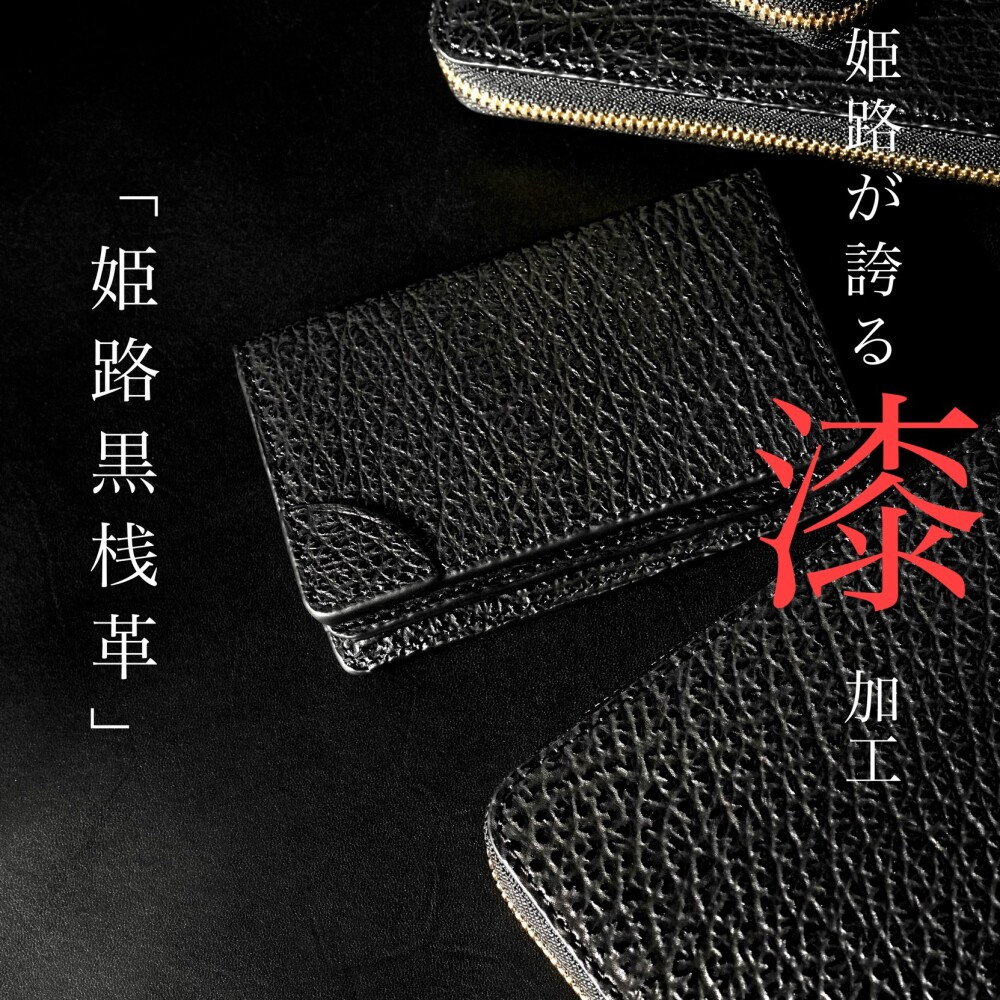 - 鮫革を使った、特別な名刺入れ -