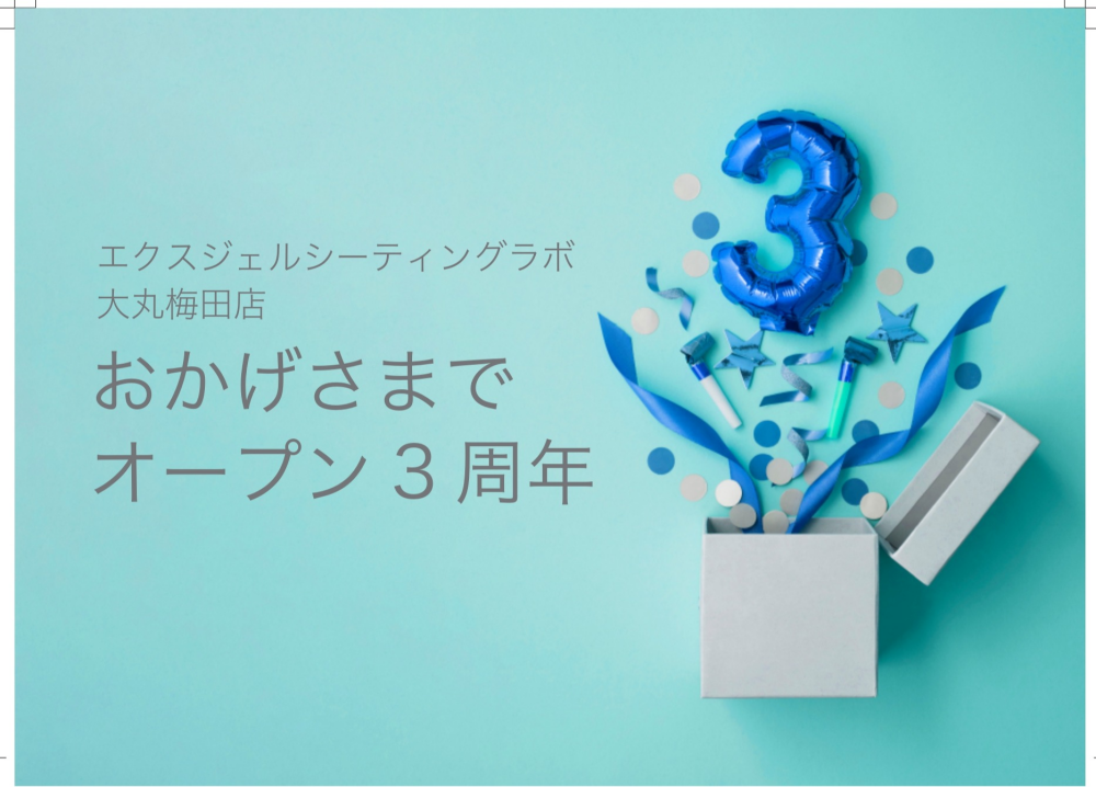 オープン3周年記念🎉ノベルティプレゼント🎁