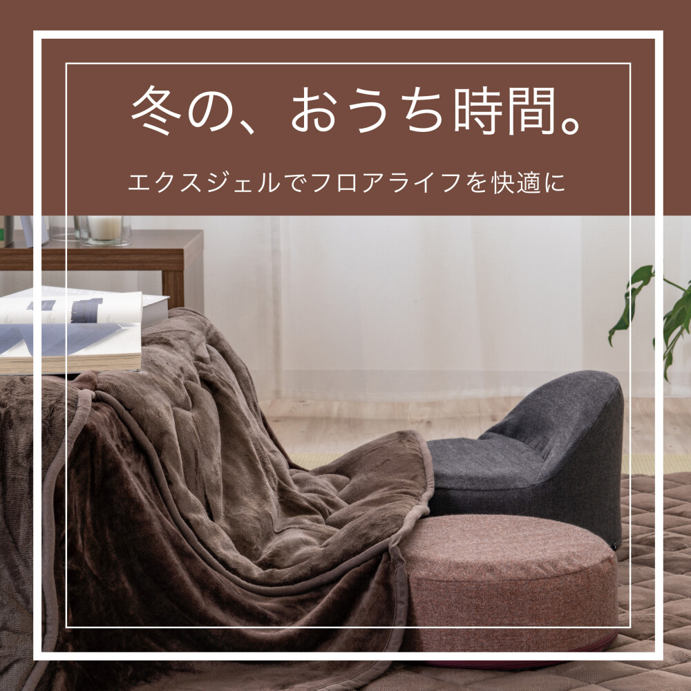 コタツのお供に座り心地抜群なジェルクッション