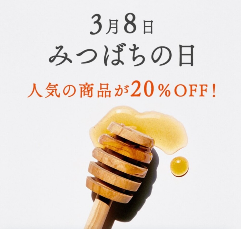 3/8「みつばちの日」