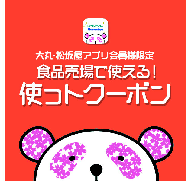 使っとクーポン配布中です！！