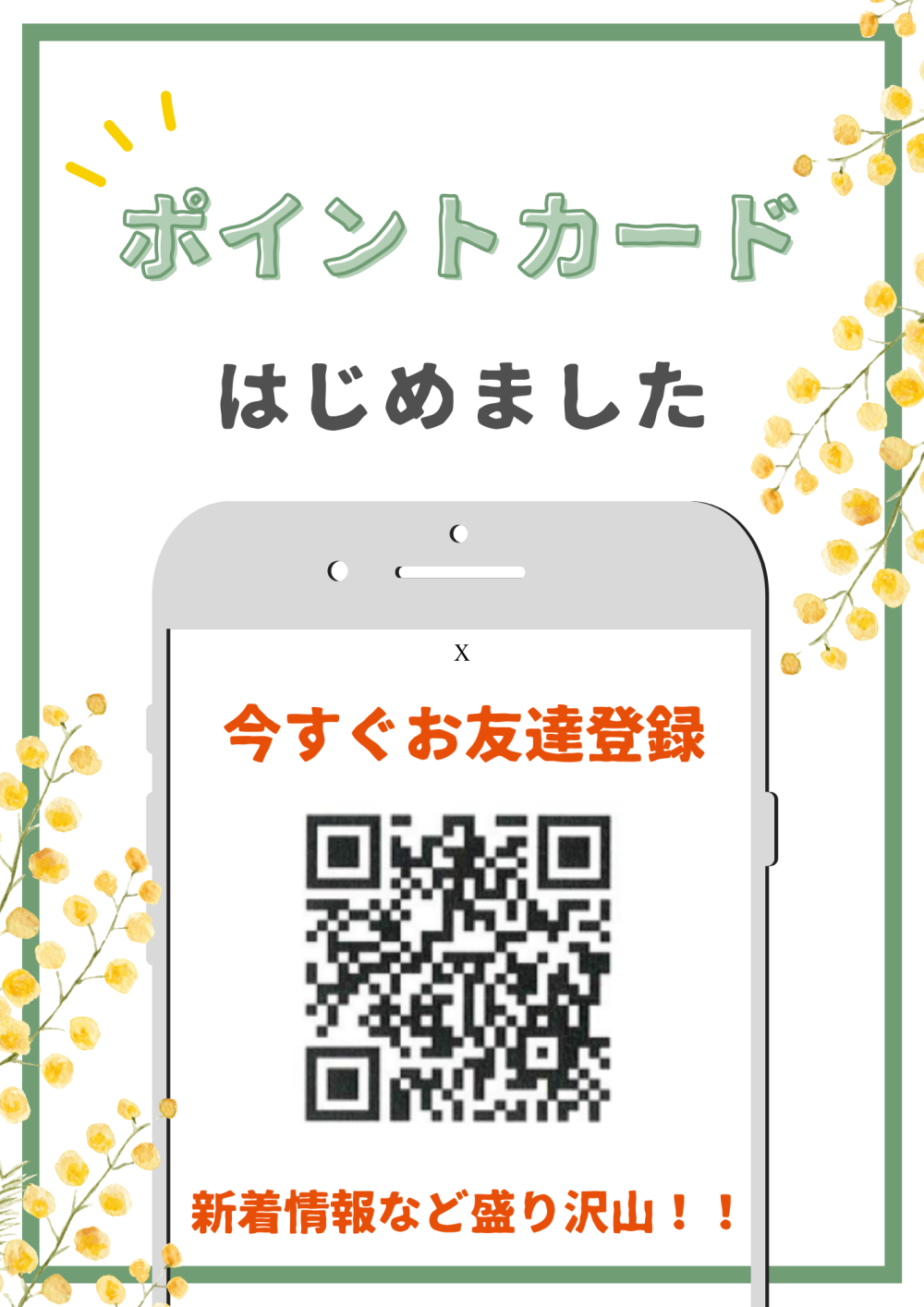 ポイントカードが始まりました！