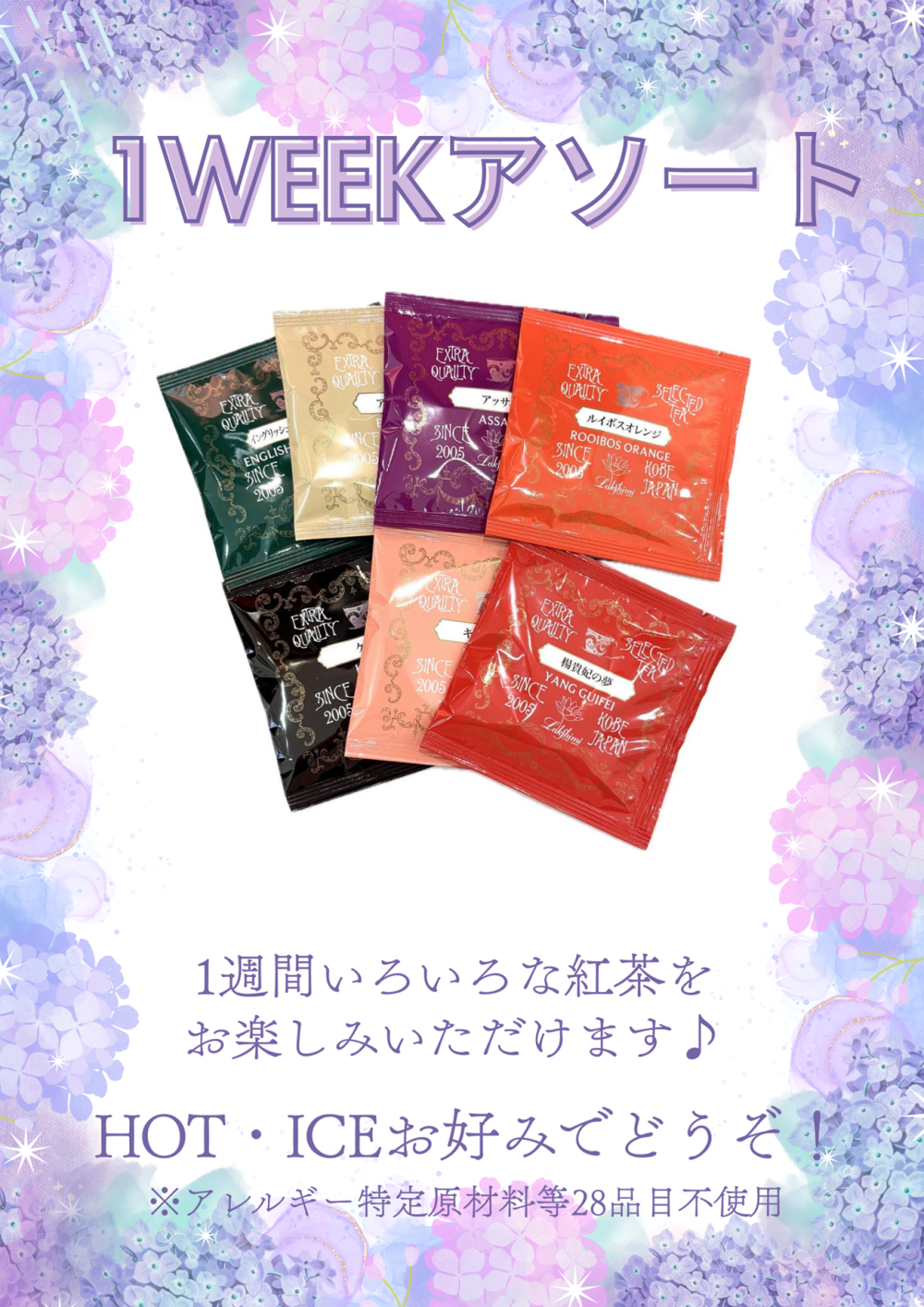 1week紅茶アソート