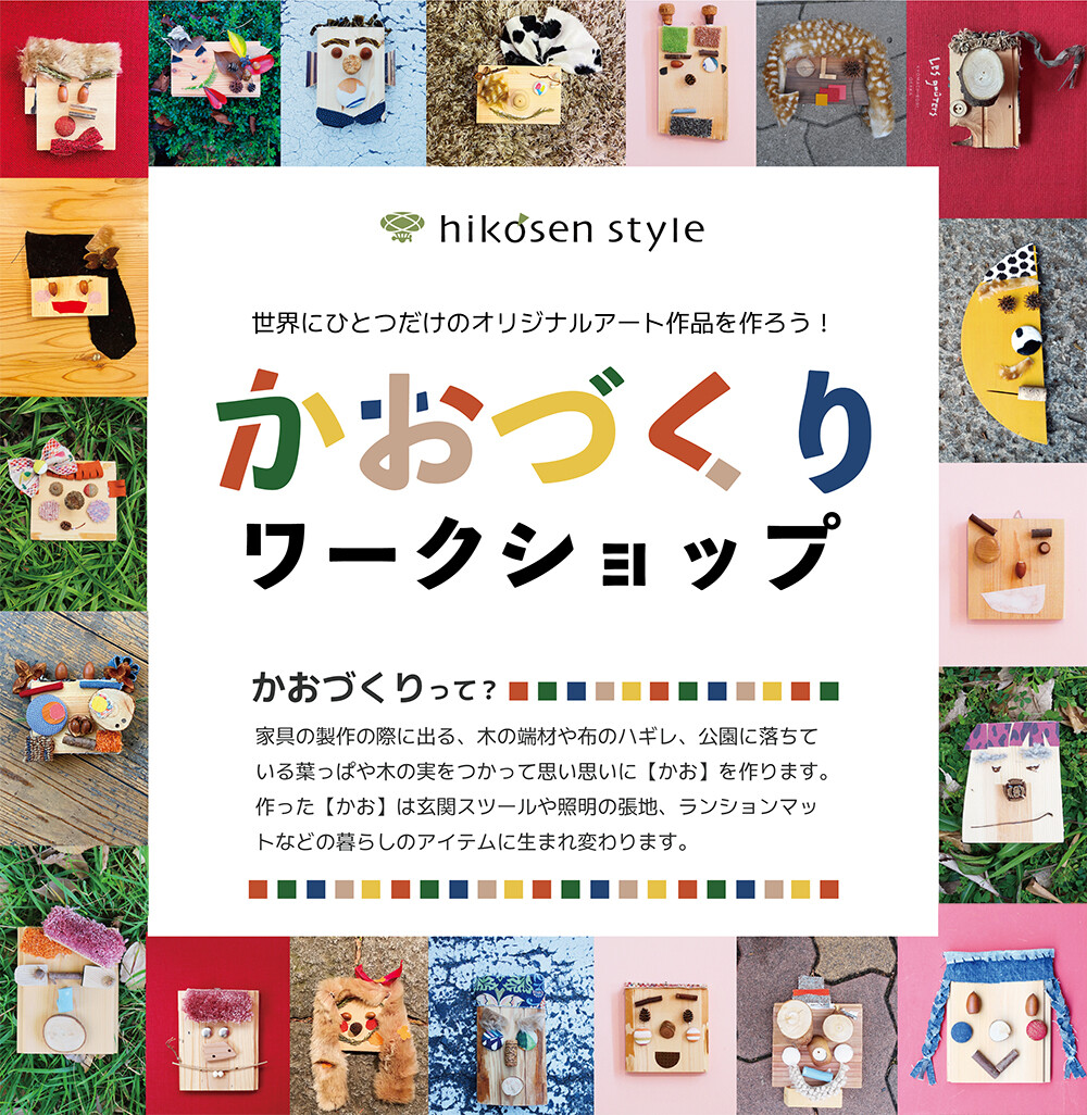 【イベント】夏休みかおづくりワークショップ🌻