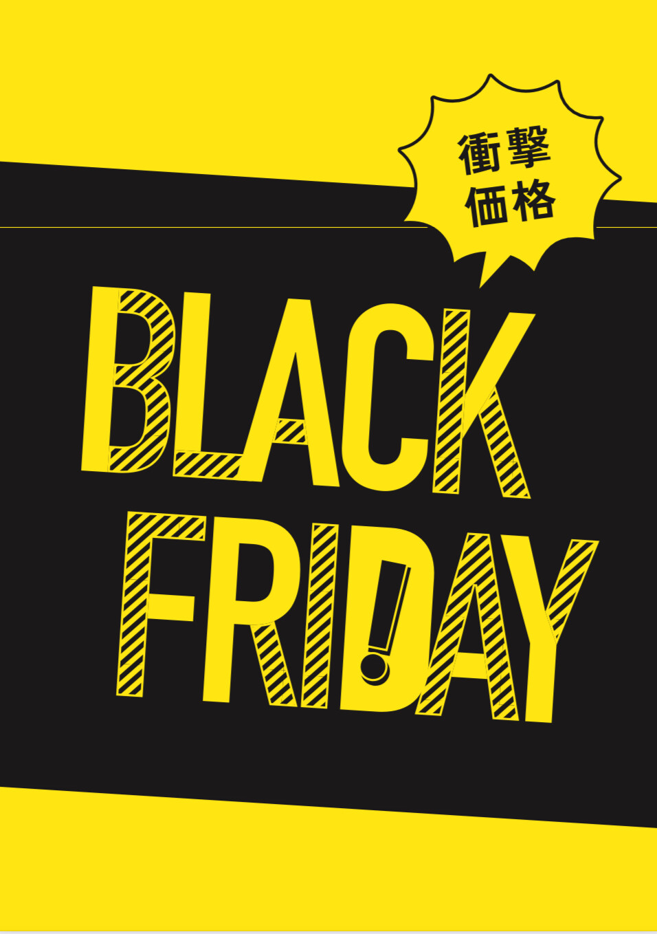 ブラックフライデー🖤特別価格商品のお知らせです🖤
