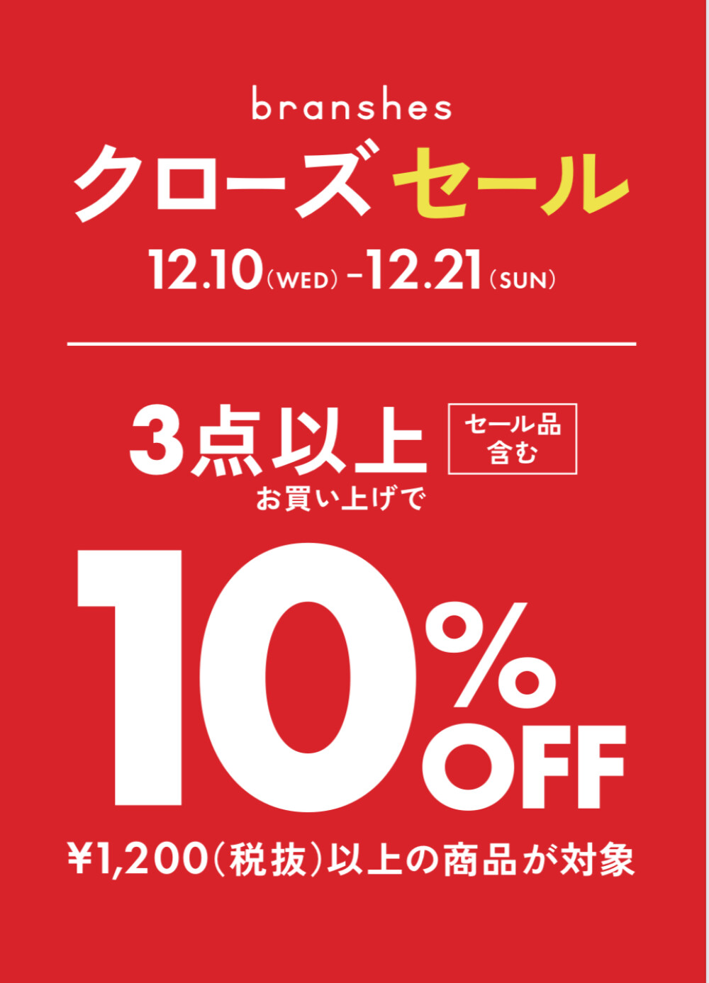 クローズセール✨