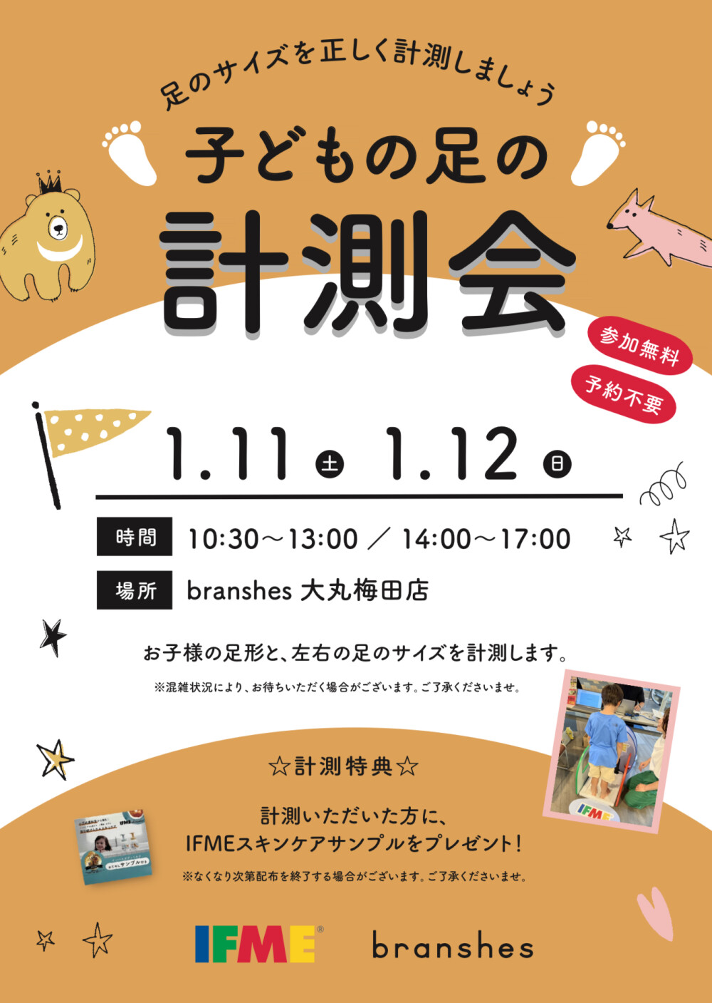 足形計測会を実施します🦶😆